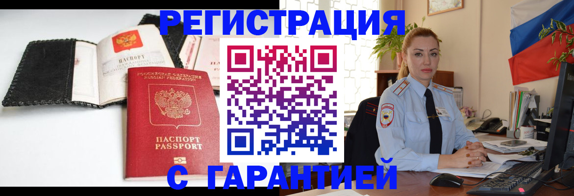 прописка регистрация в Киселёвске