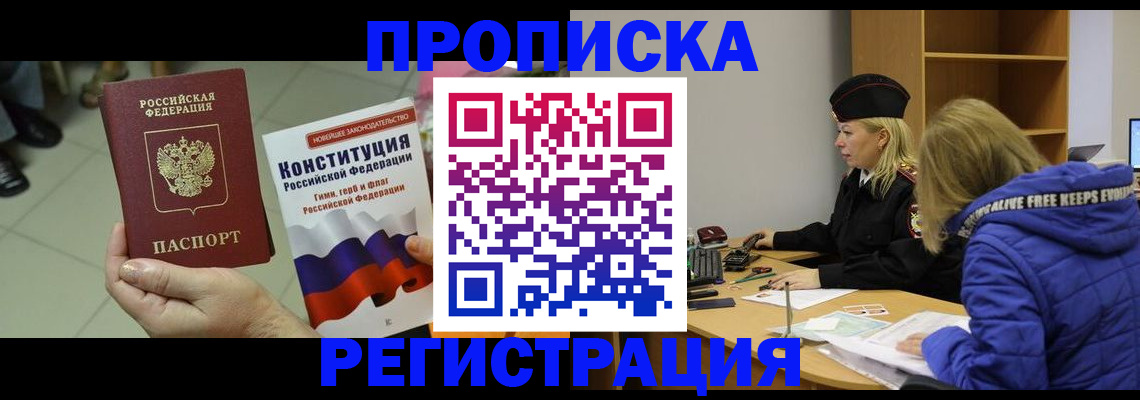 прописка поиск в Киселёвске
